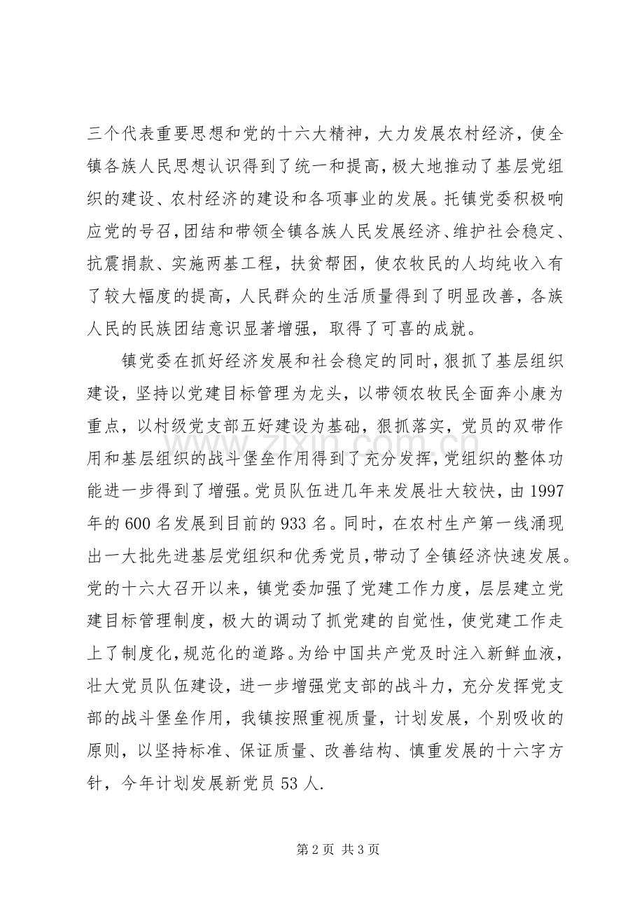 七一党员发言表态发言.docx_第2页