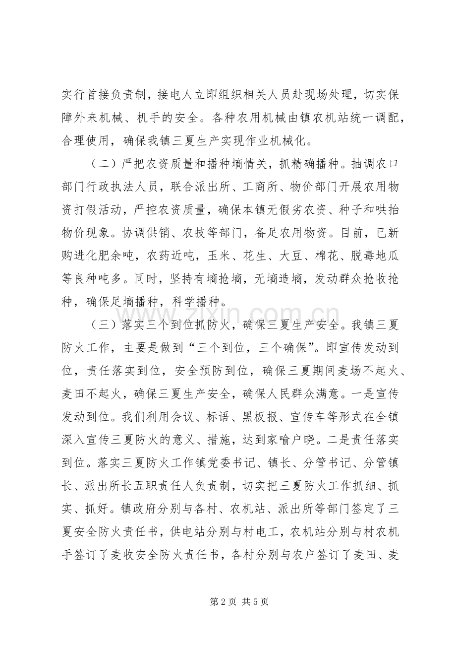 山水镇在全区三夏生产和防汛工作动员会议上的发言稿 (2).docx_第2页