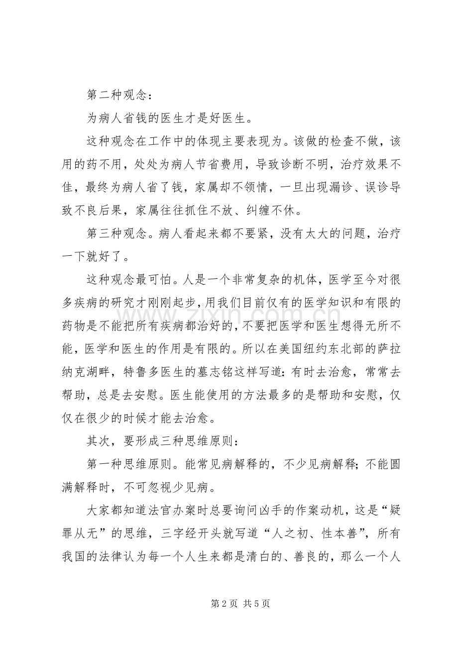 医疗质量会议发言稿庞虎波.docx_第2页