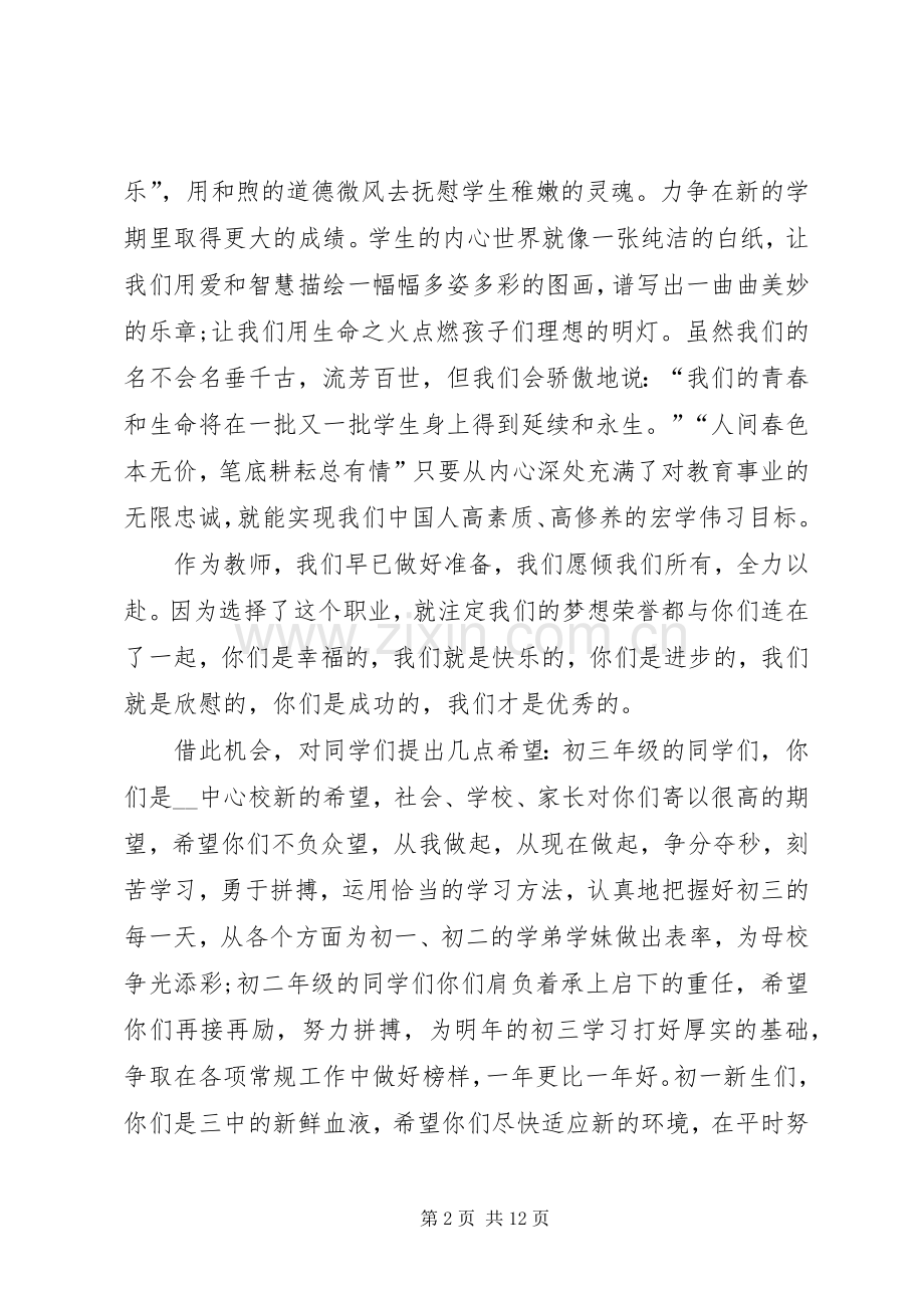 初中开学典礼发言多篇.docx_第2页