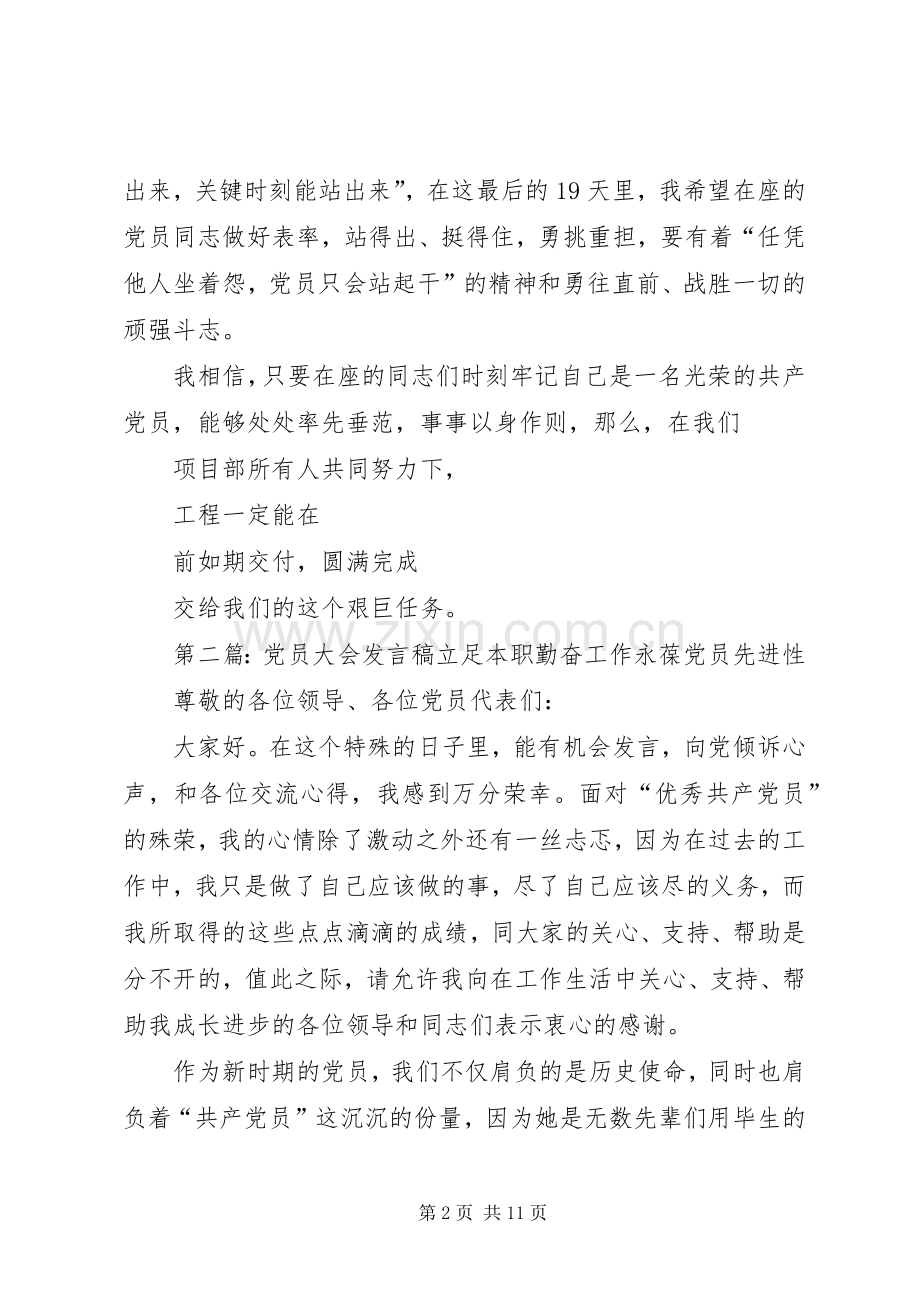 党员大会发言_1.docx_第2页