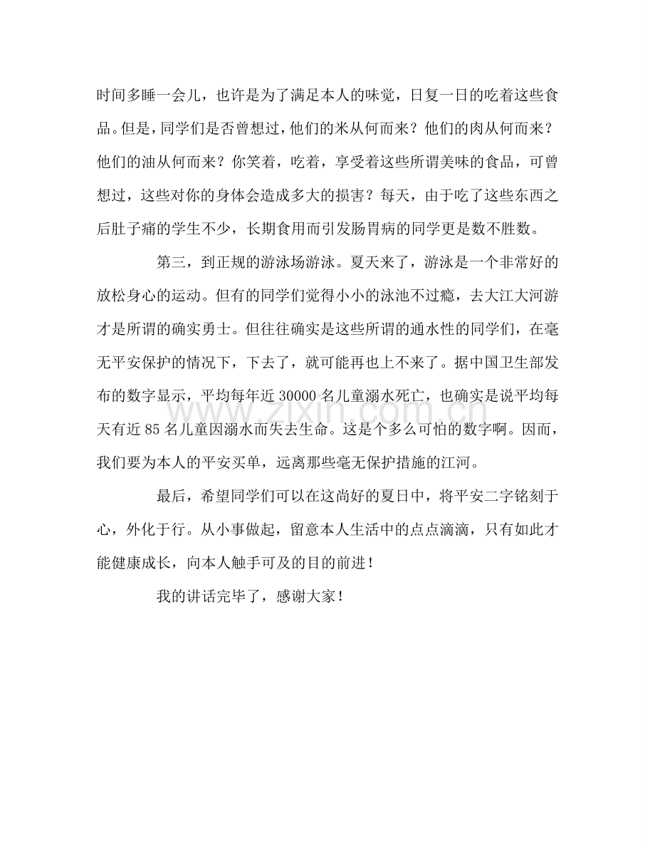 国旗下讲话：安全-从小事做起参考讲话.doc_第2页