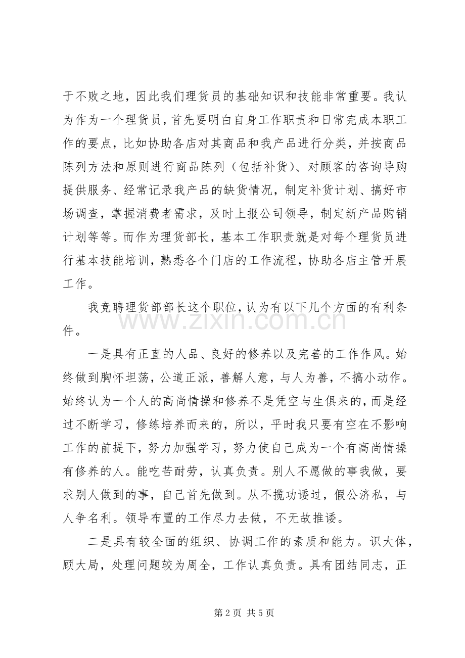竞选理货部长演讲稿.docx_第2页