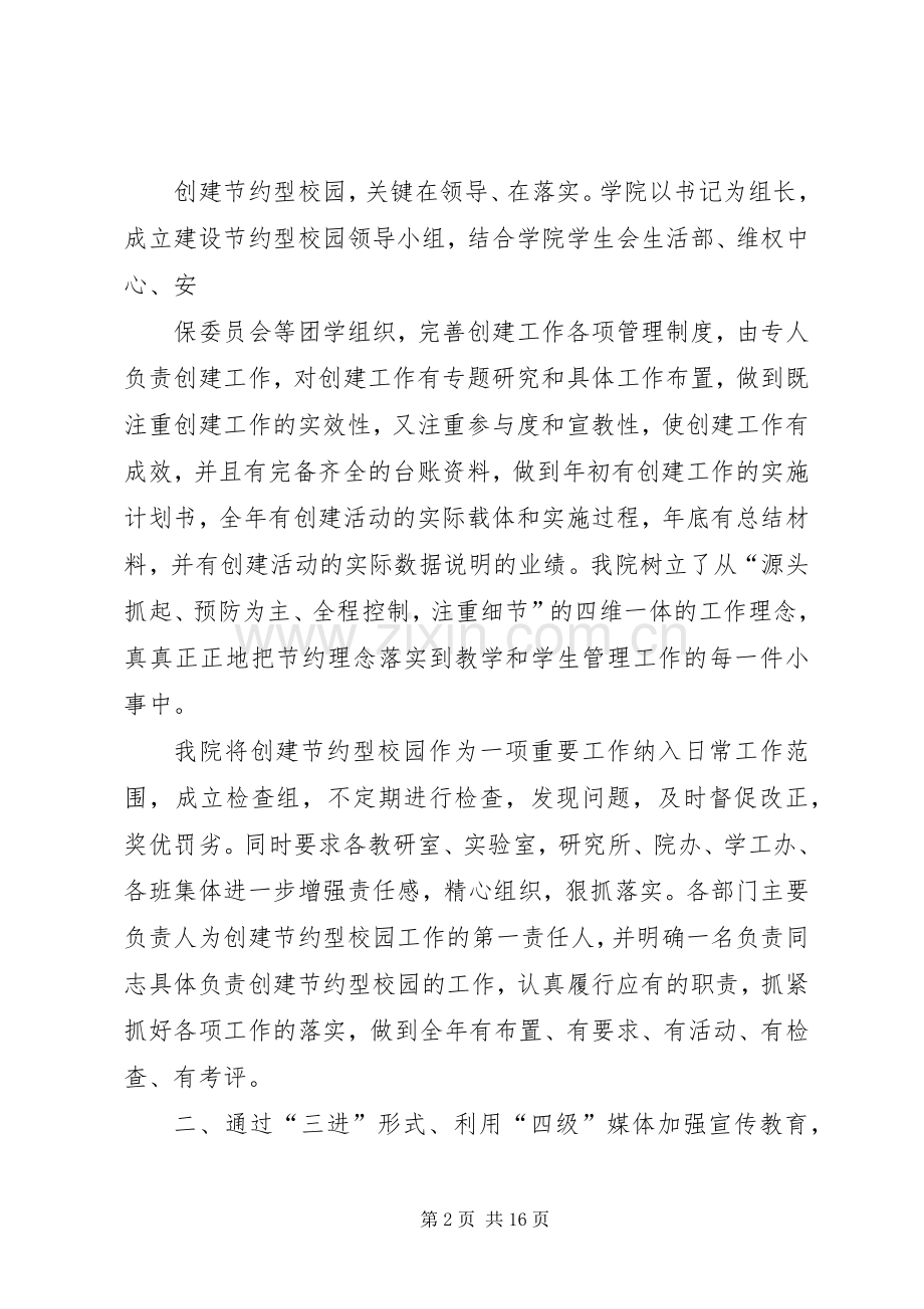 创建节约型校园发言.docx_第2页