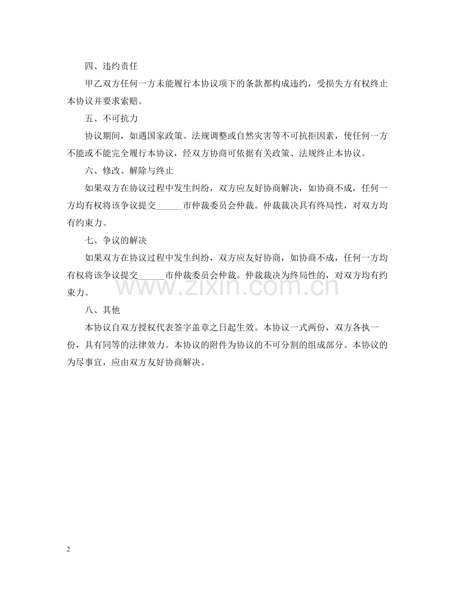 杂志社与订阅单位合作合同范本.docx_第2页