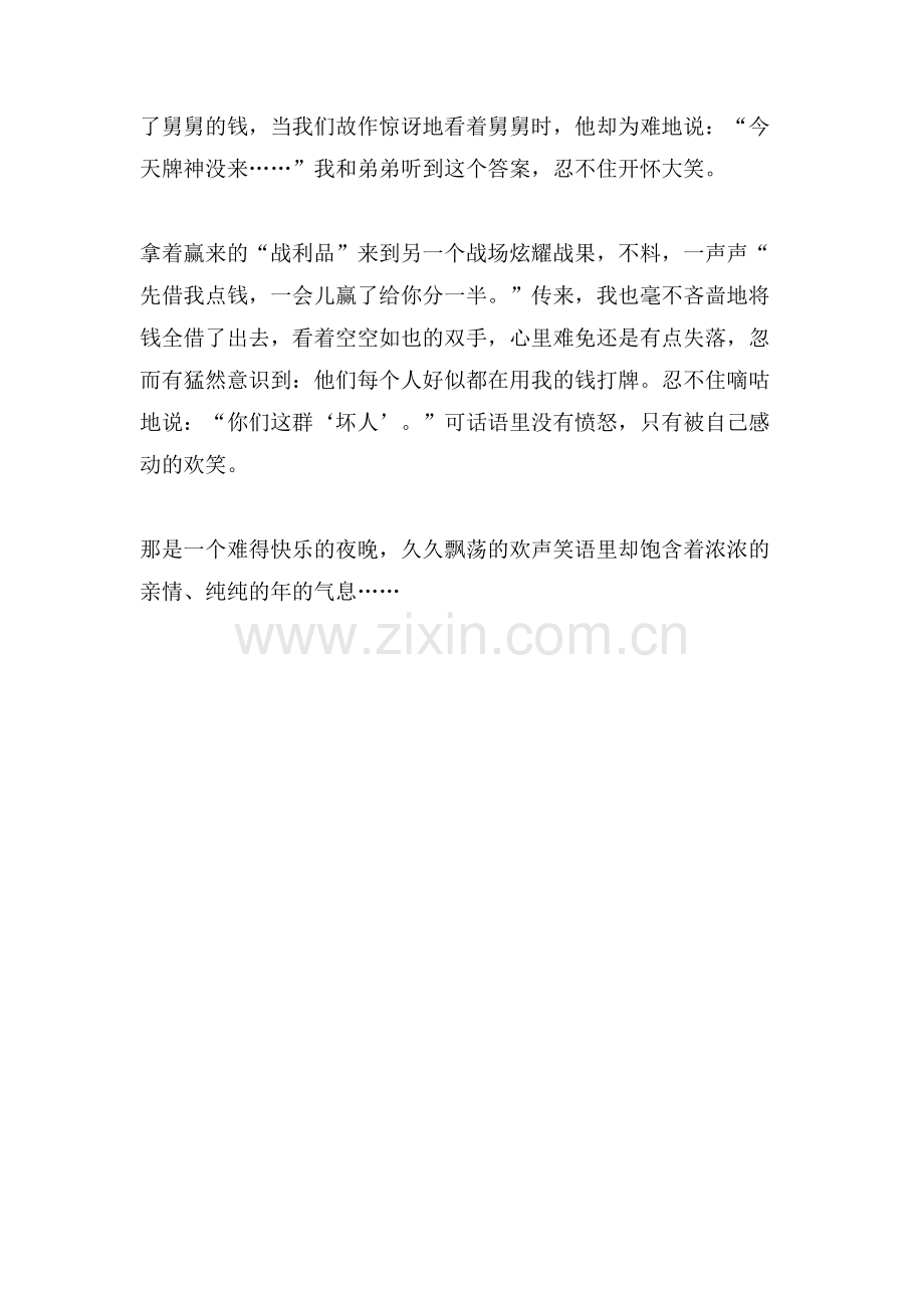 特别的年味作文范文.doc_第2页