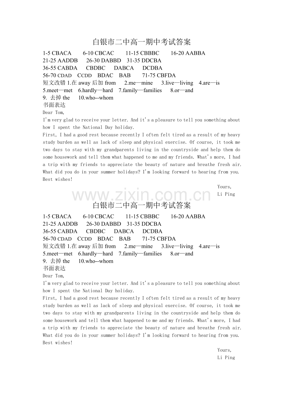 白银市二中高一期中考试答案.doc_第1页