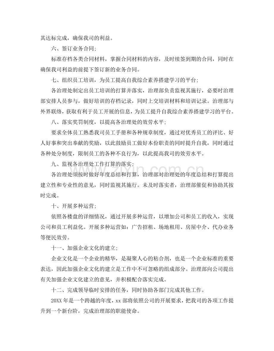 物业管理公司工作参考计划.doc_第2页