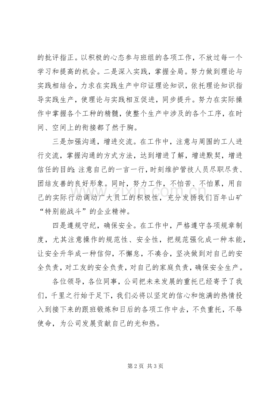 在……上的表态发言.docx_第2页