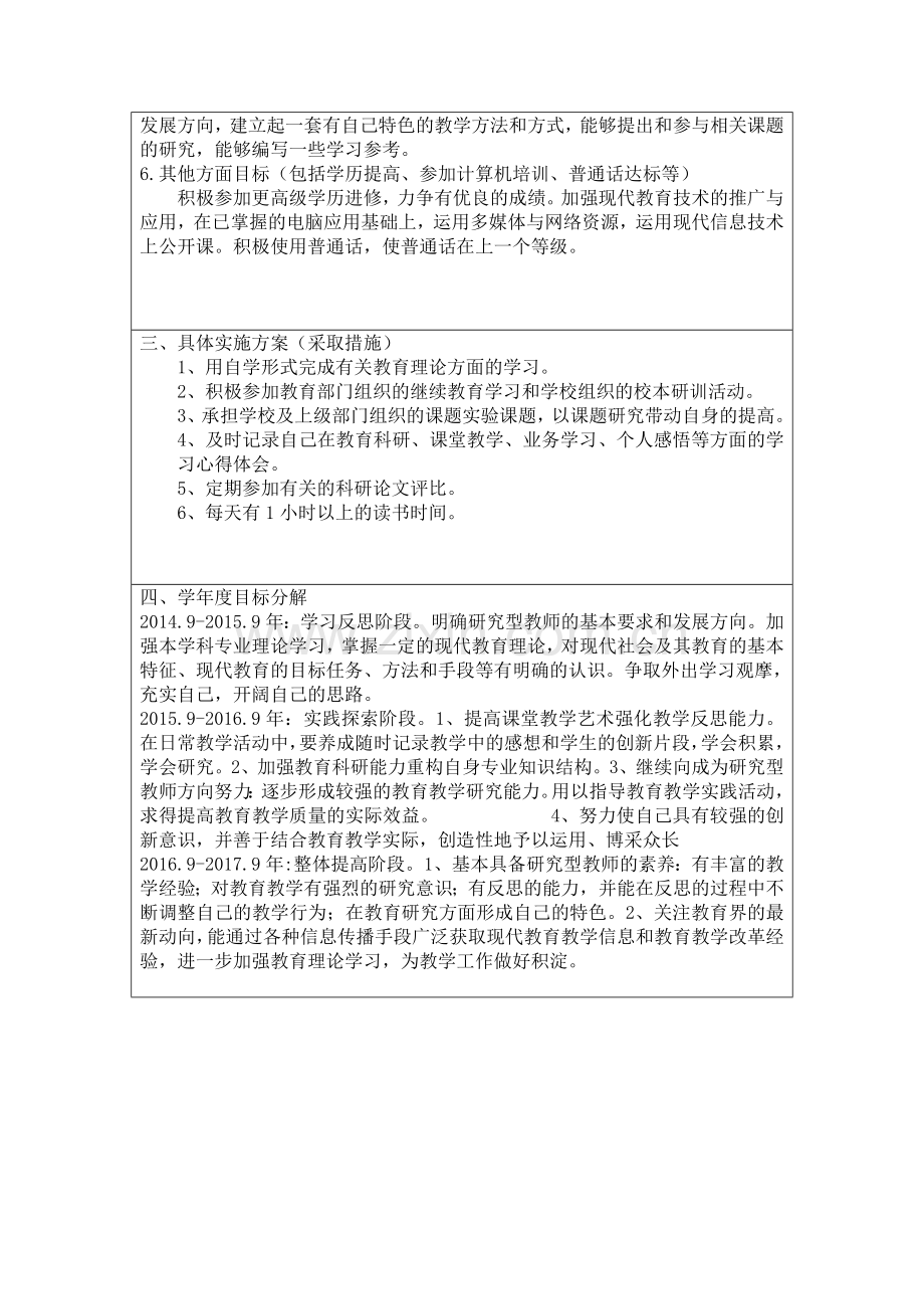 教师三年自我发展规划.doc_第2页