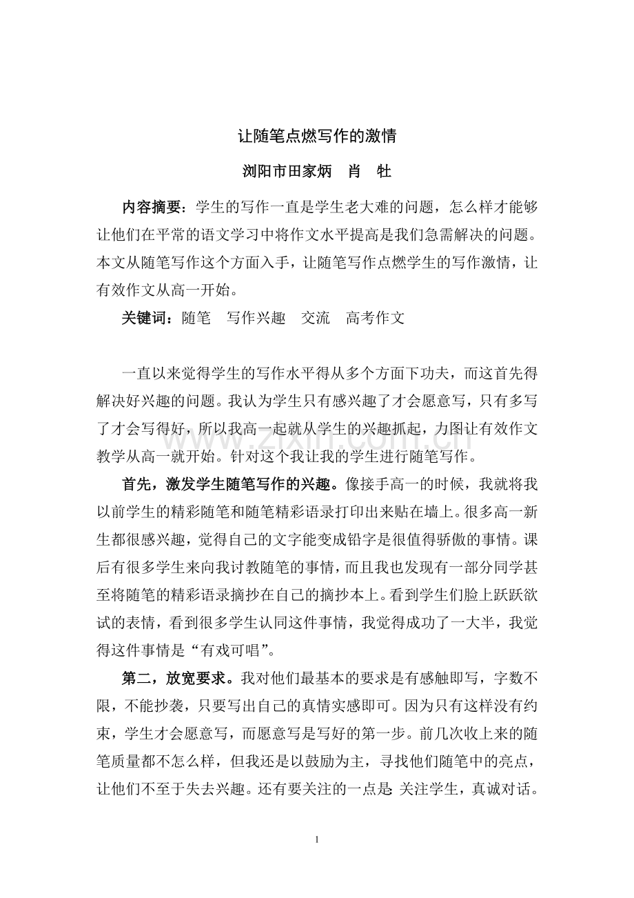 让随笔点燃写作的激情.doc_第1页