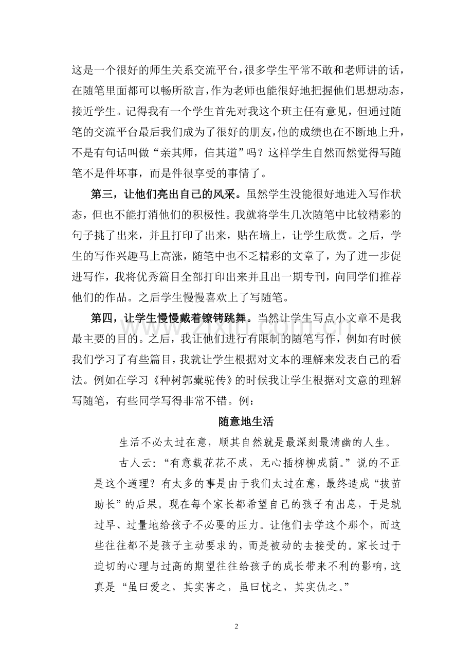 让随笔点燃写作的激情.doc_第2页