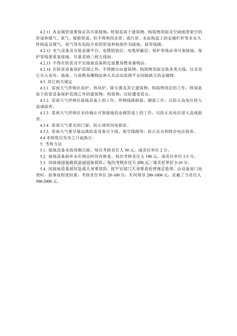 炼铁厂防雷及安全接地设施管理制度.doc_第2页