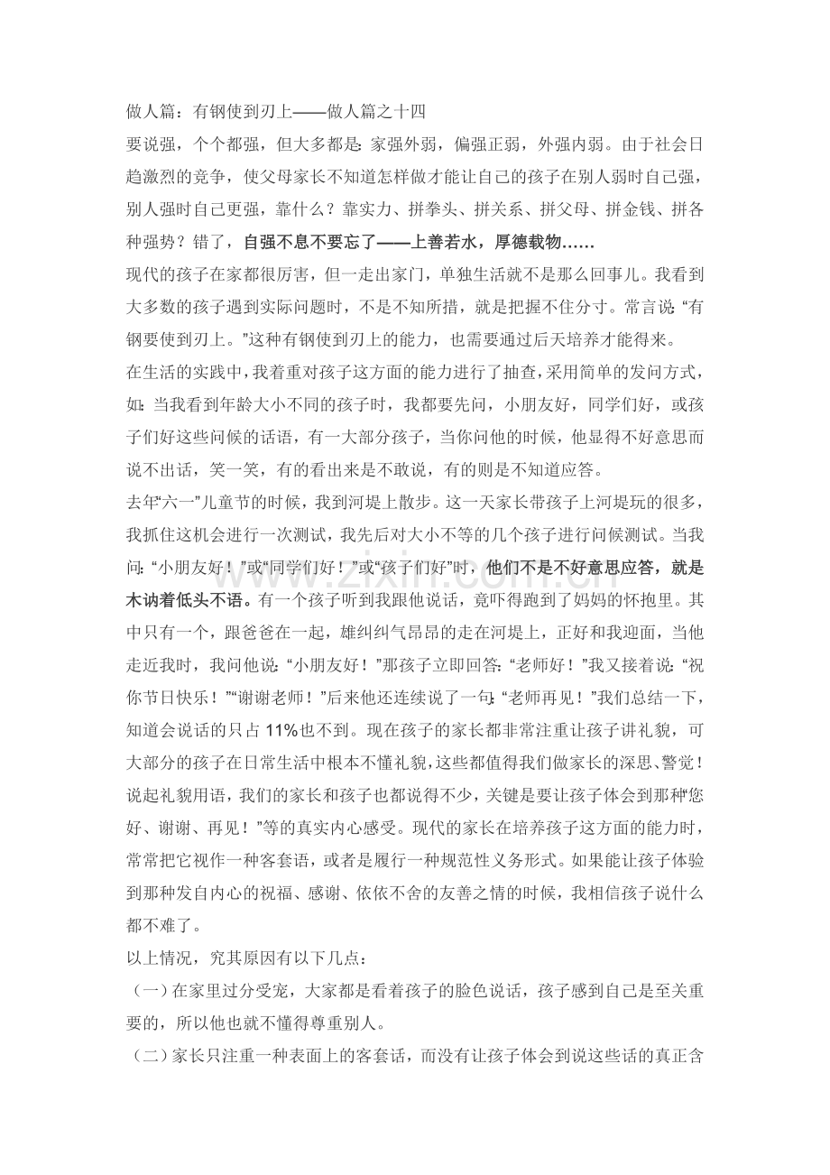 做人篇：有钢使到刃上.doc_第1页