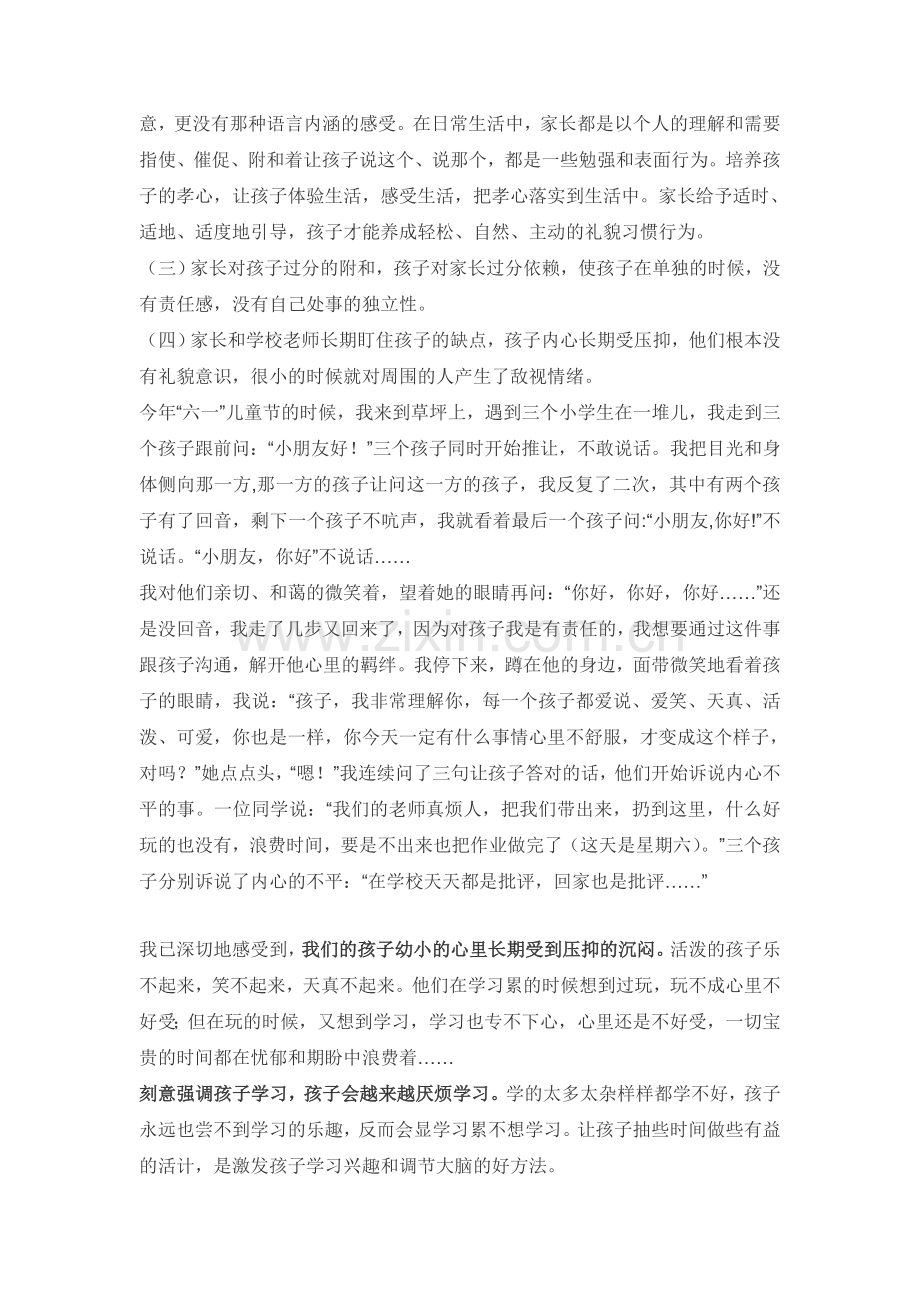 做人篇：有钢使到刃上.doc_第2页