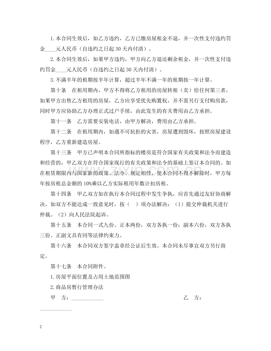 房屋租赁合同B).docx_第2页