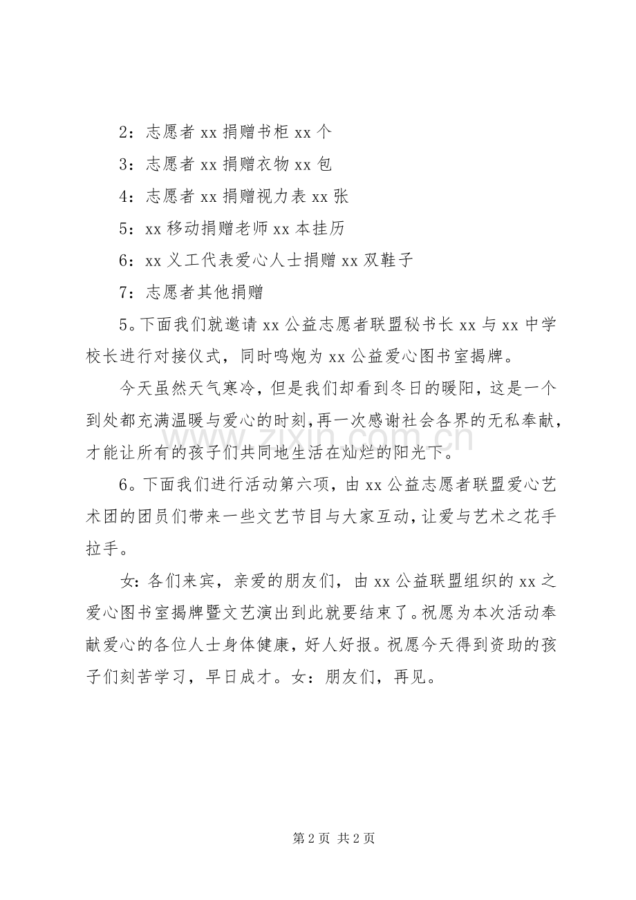 图书捐赠仪式主持词稿.docx_第2页