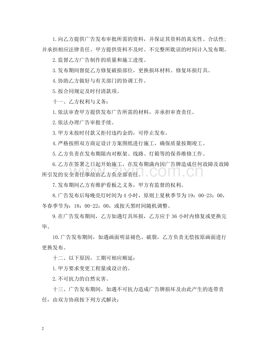 关于宣传广告的合同范本.docx_第2页