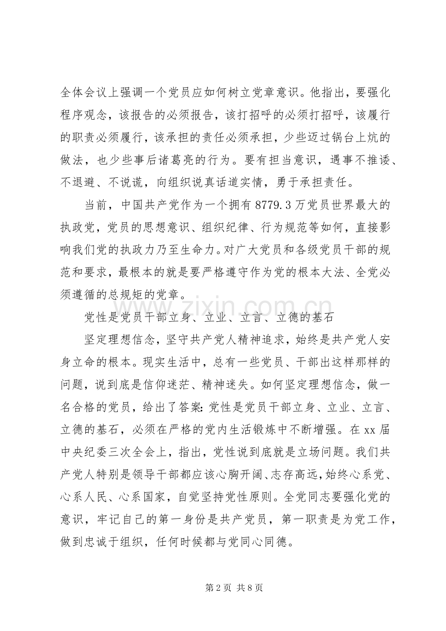 党员关于践行四讲四有做合格党员发言稿范文.docx_第2页