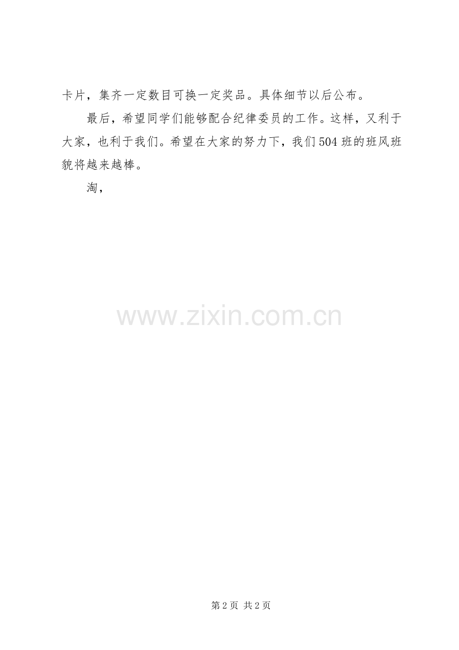 中队纪律委员就职演讲稿范文.docx_第2页