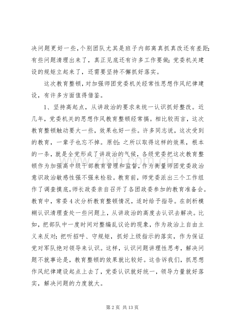 师党委抓一线指挥部建设汇报发言稿.docx_第2页