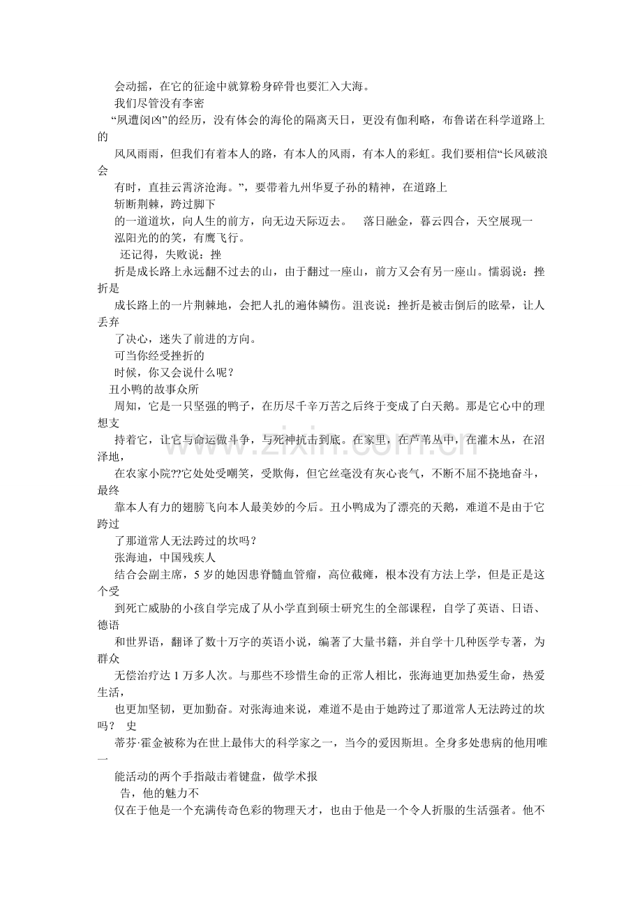 我战胜了困难作文.doc_第2页