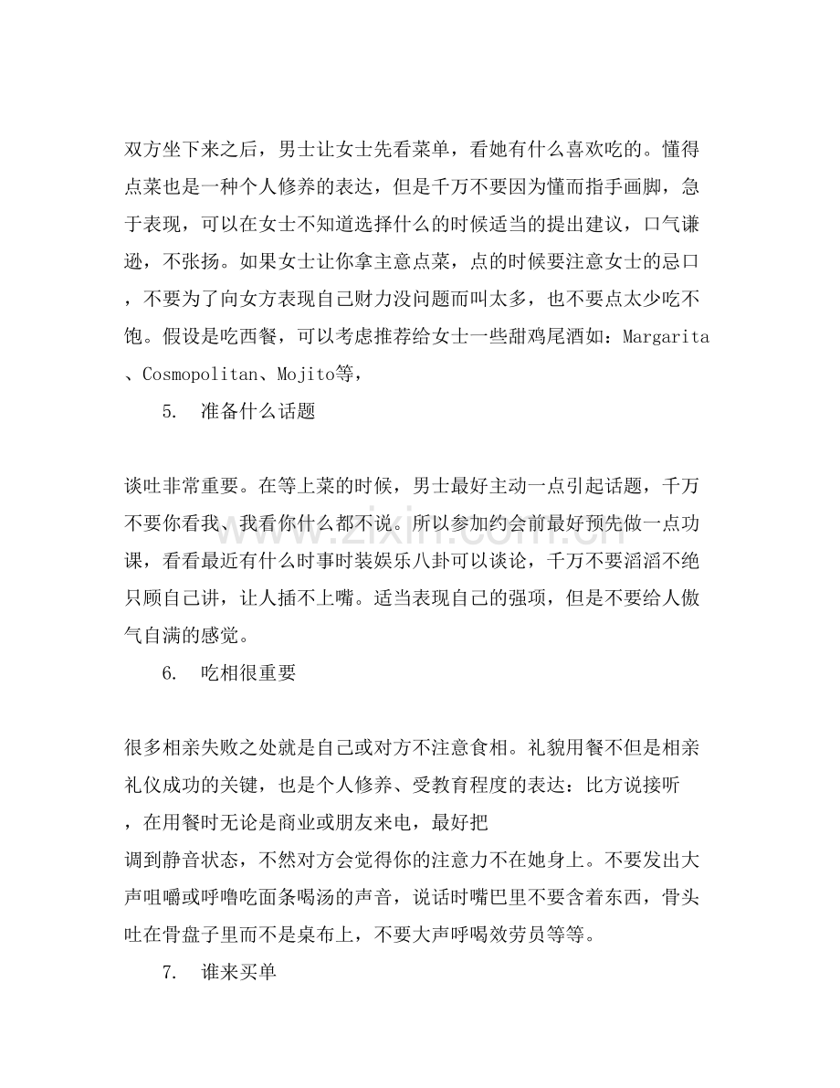 初次约会相亲的就餐礼仪-管理资料.doc_第2页