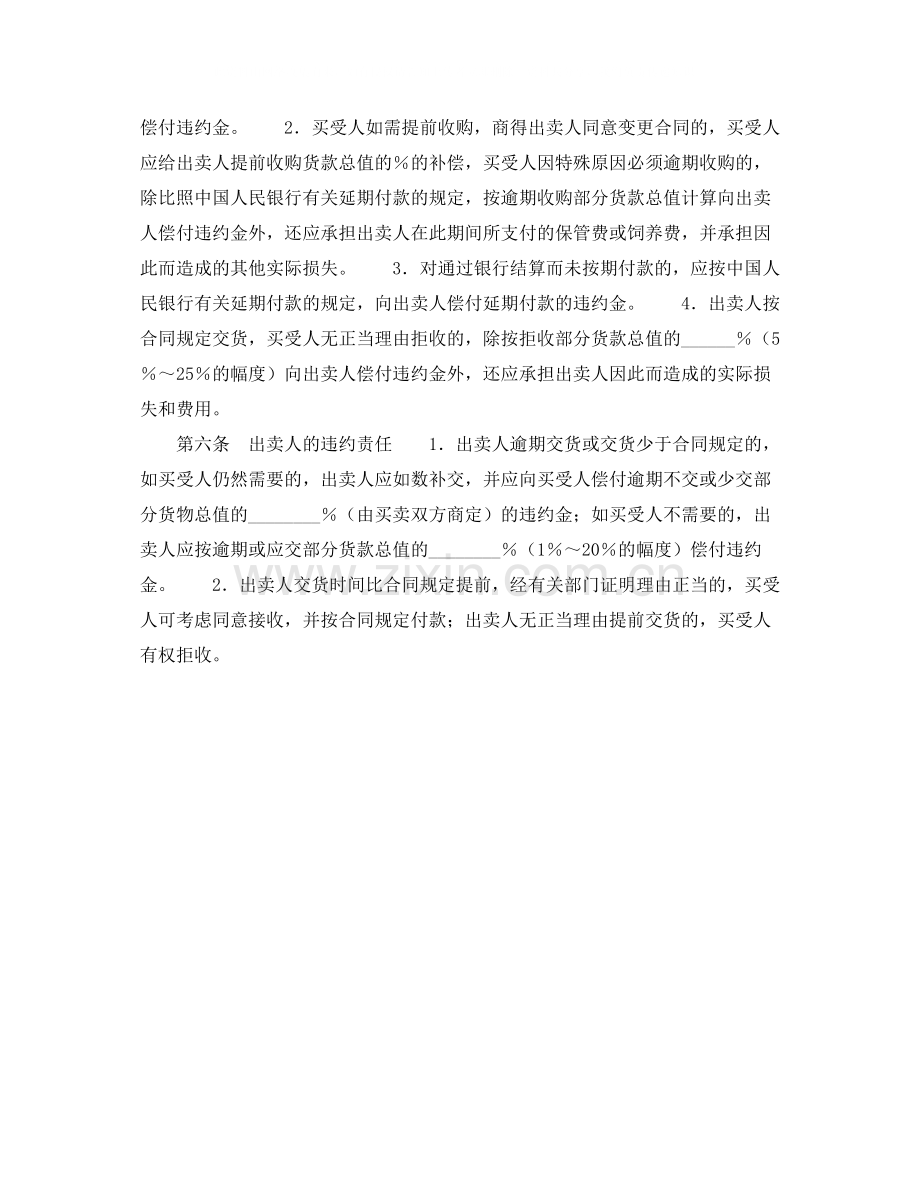 生猪鲜蛋菜牛菜羊家禽买卖合同.docx_第2页
