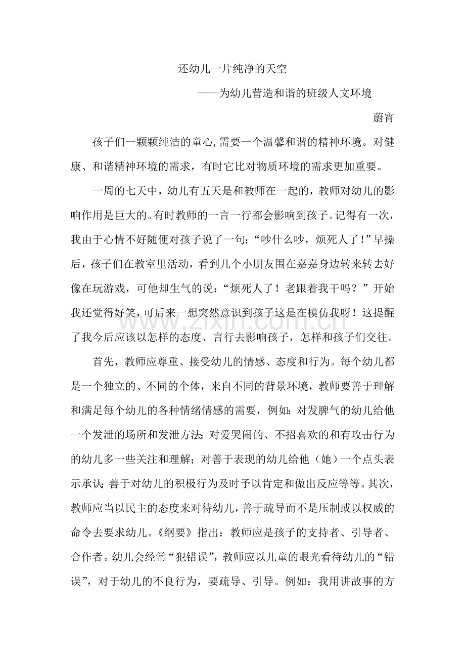 营造和谐的班级人文环境.doc_第1页