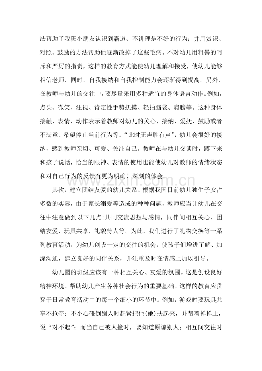 营造和谐的班级人文环境.doc_第2页