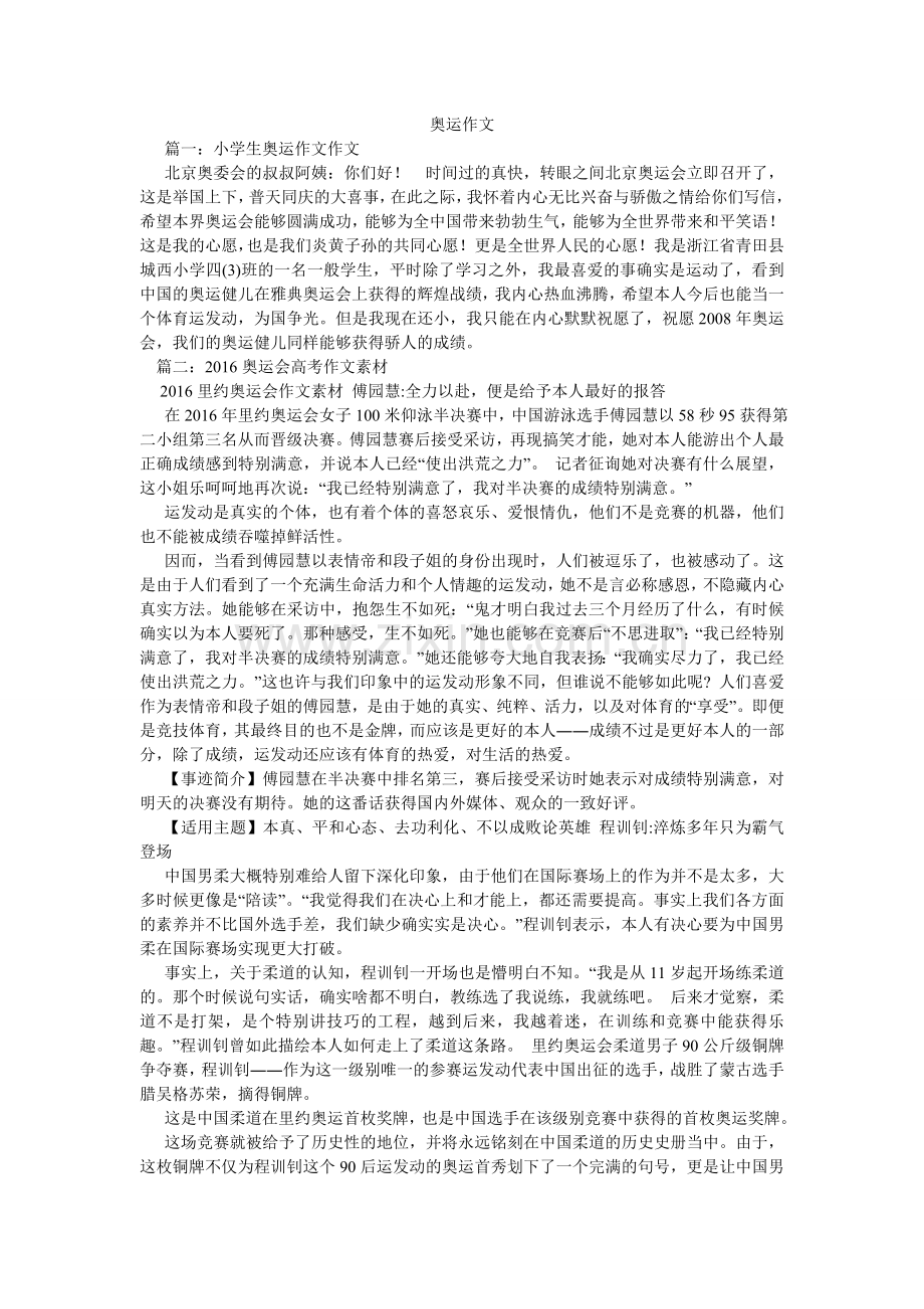 奥运作文.doc_第1页