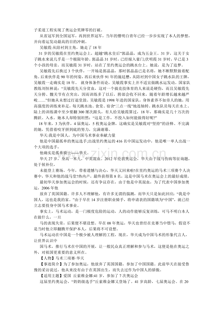 奥运作文.doc_第2页
