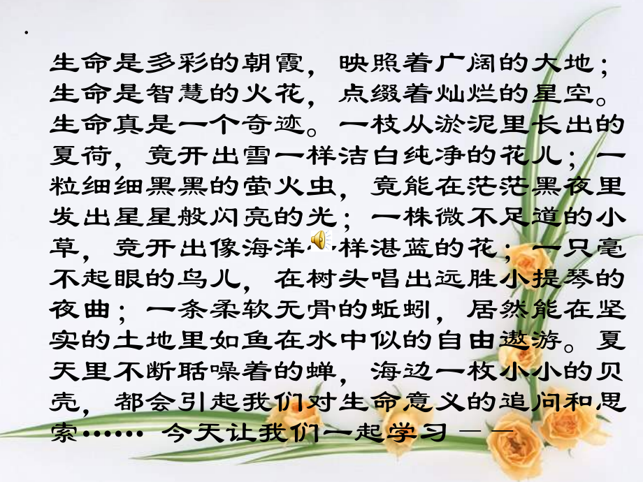 七年级语文上册 第一单元(短文两篇)课件 人教新课标版 课件.ppt_第1页