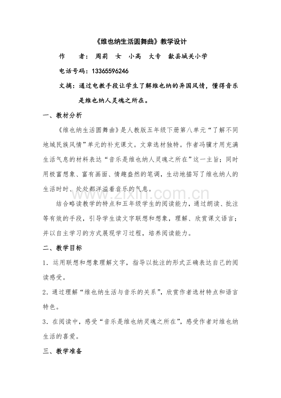 维也纳生活圆舞曲.doc_第1页