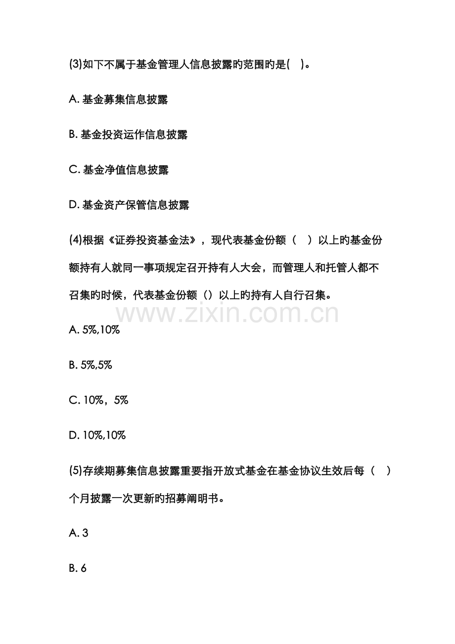 2022年基金从业资格考试题库模拟试题及答案.doc_第2页