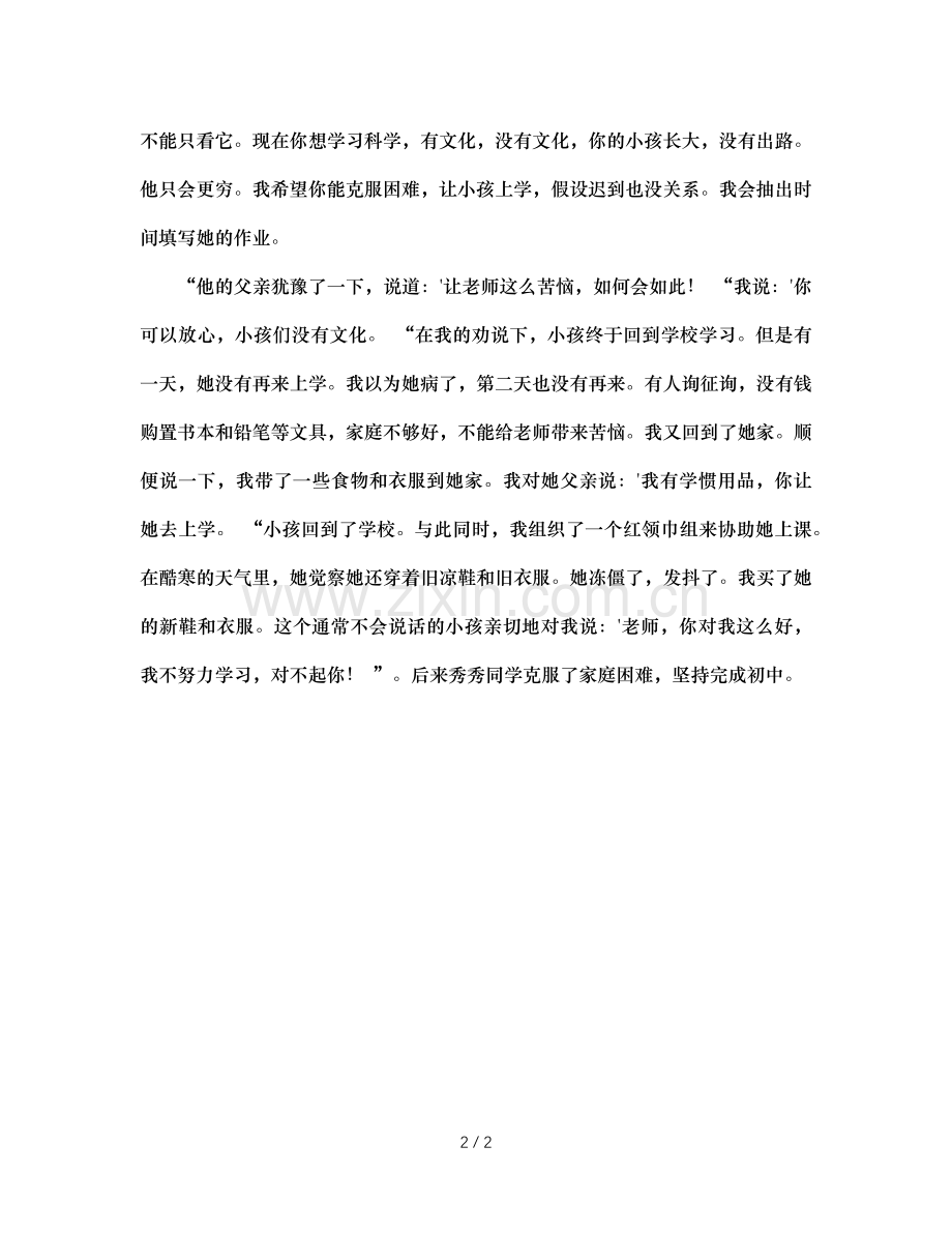 班主任的教育小故事.doc_第2页