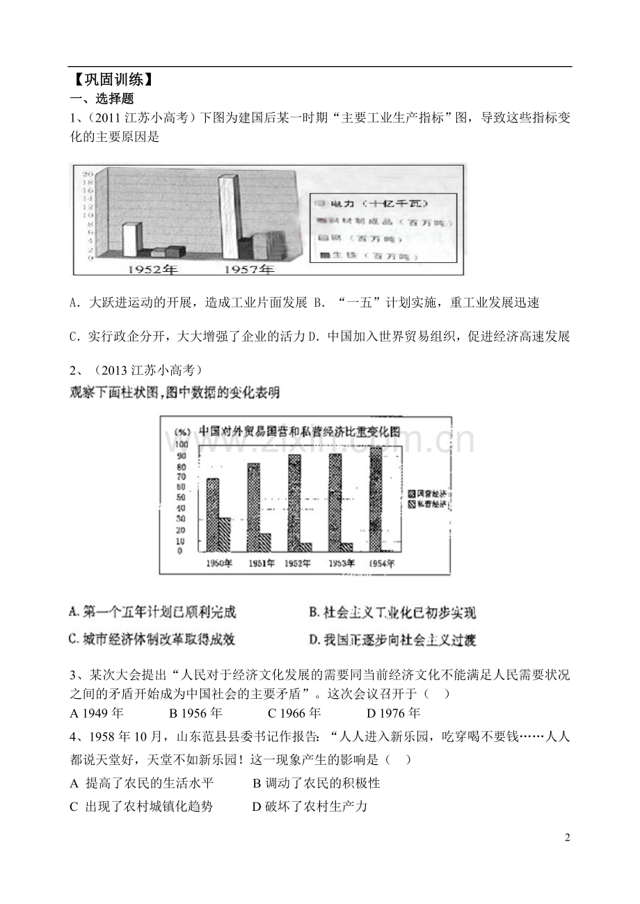经济建设的发展和曲折.doc_第2页