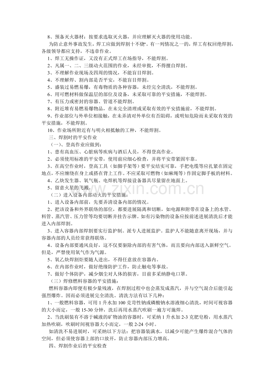 焊接、气割现场安全规程.doc_第2页
