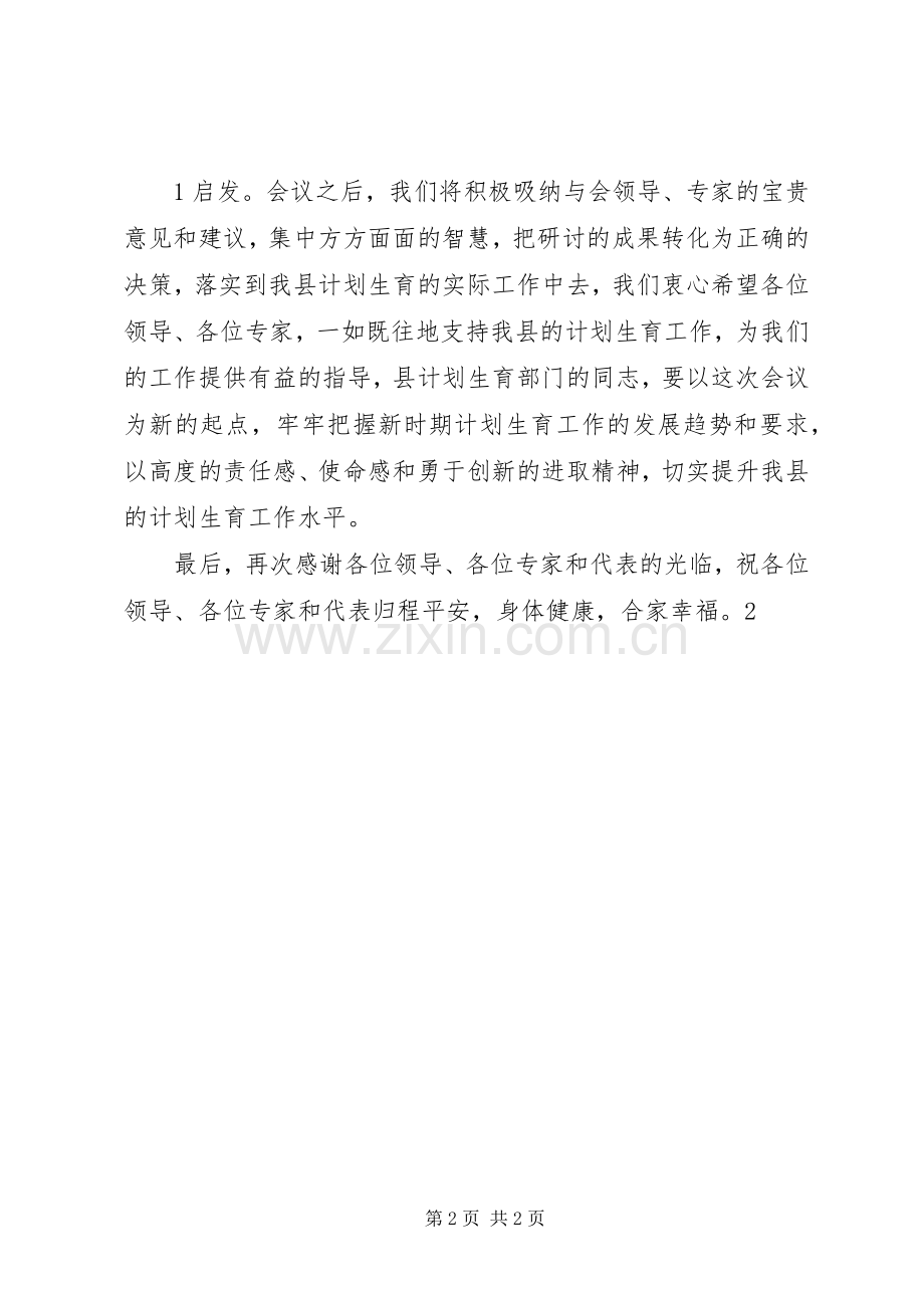 论坛闭幕式,致辞演讲(5).docx_第2页