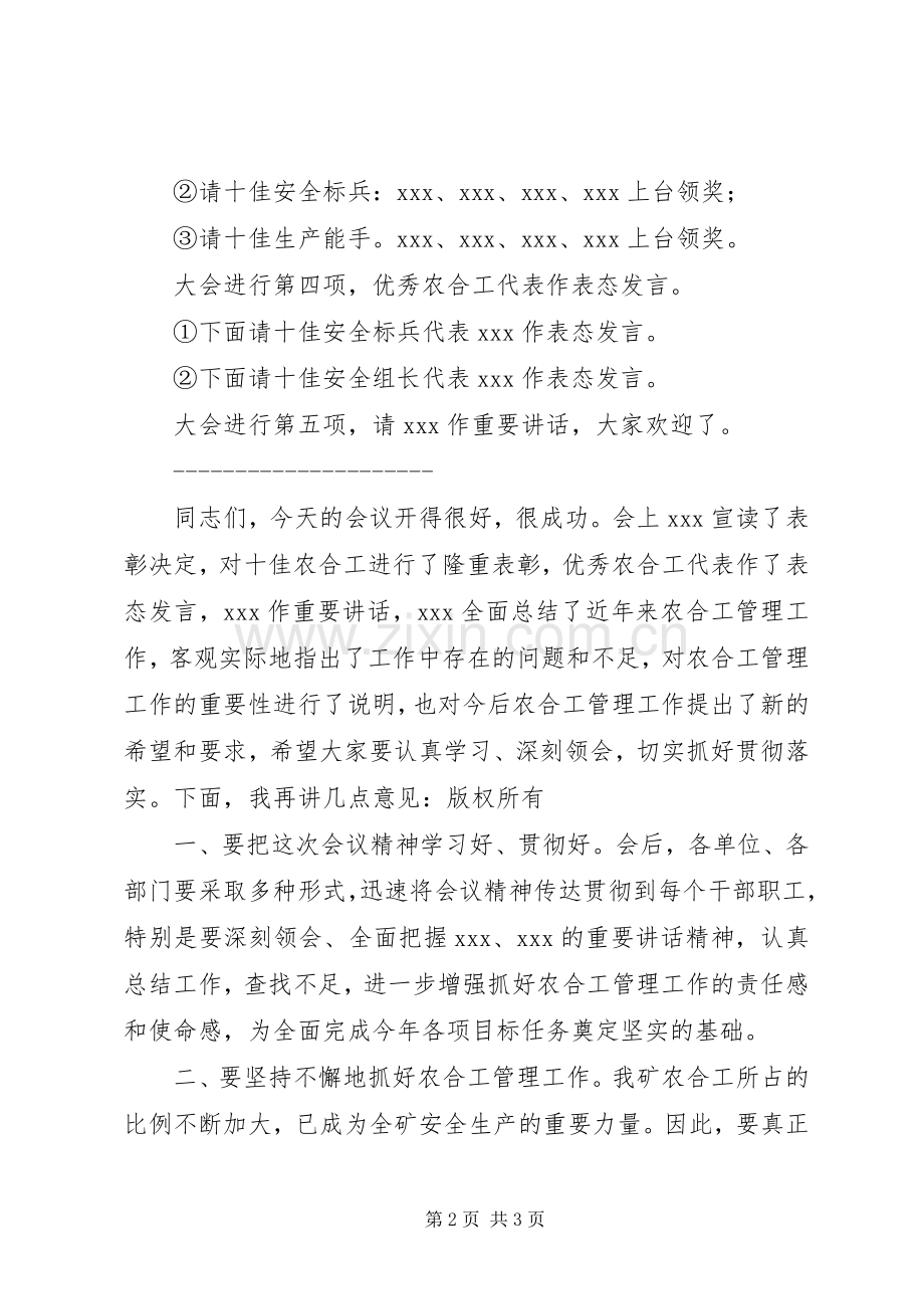 煤矿农合工管理工作会议主持稿.docx_第2页