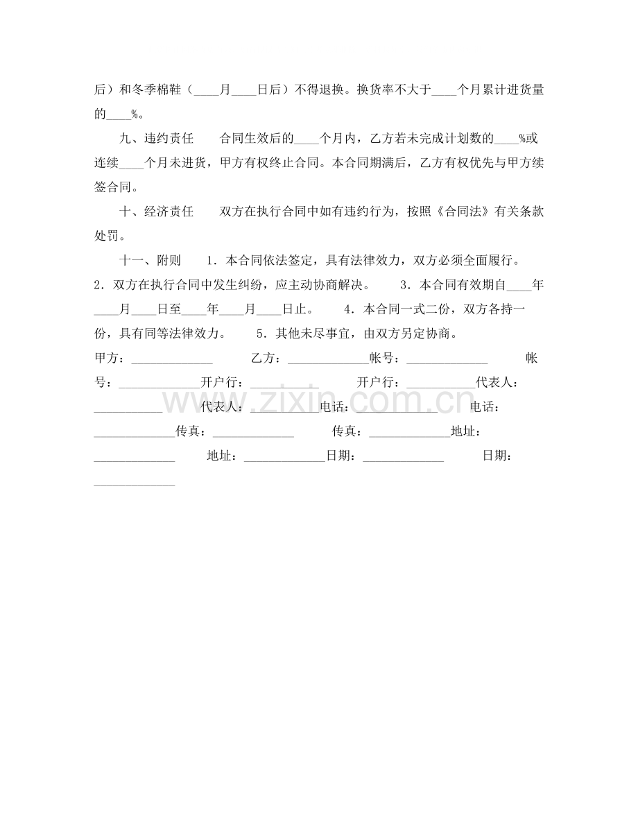 产品特约经销商合同.docx_第2页