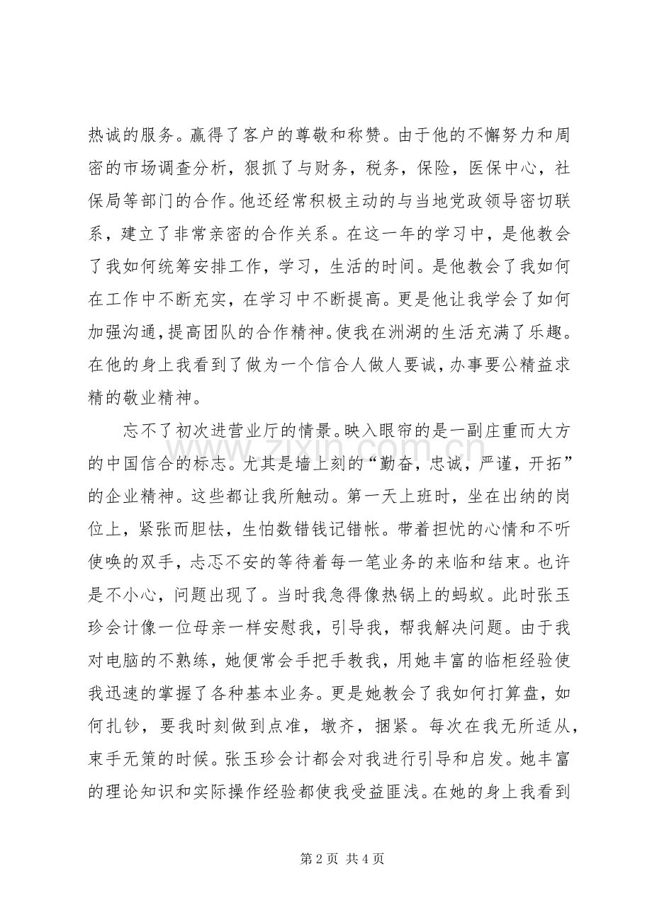 医院新农合演讲稿 (4).docx_第2页