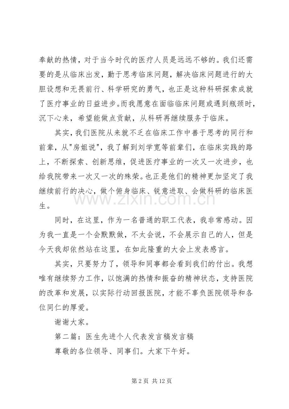 医生先进个人代表发言稿.docx_第2页
