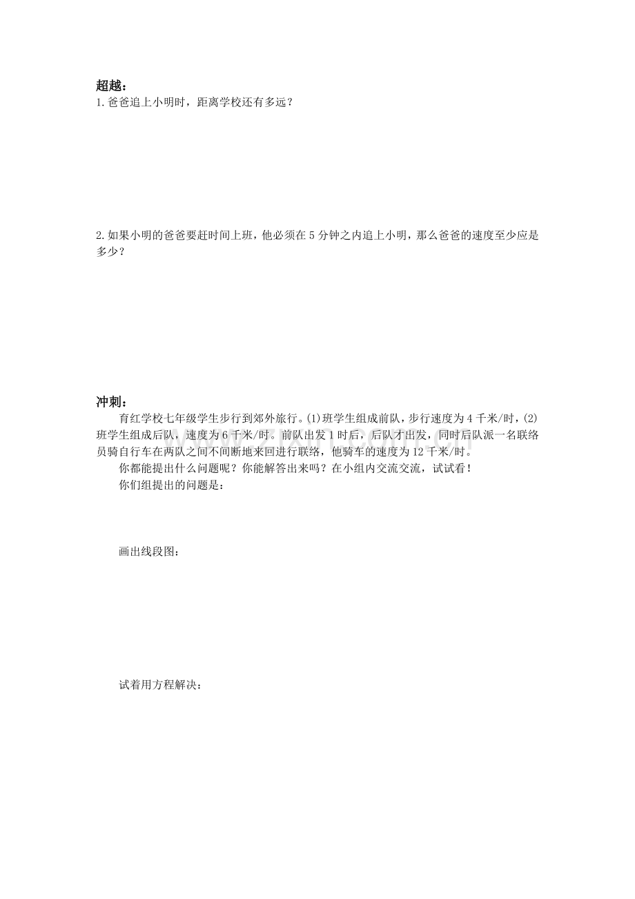 宽甸第一初中牟平《能追上小明吗》.doc_第2页