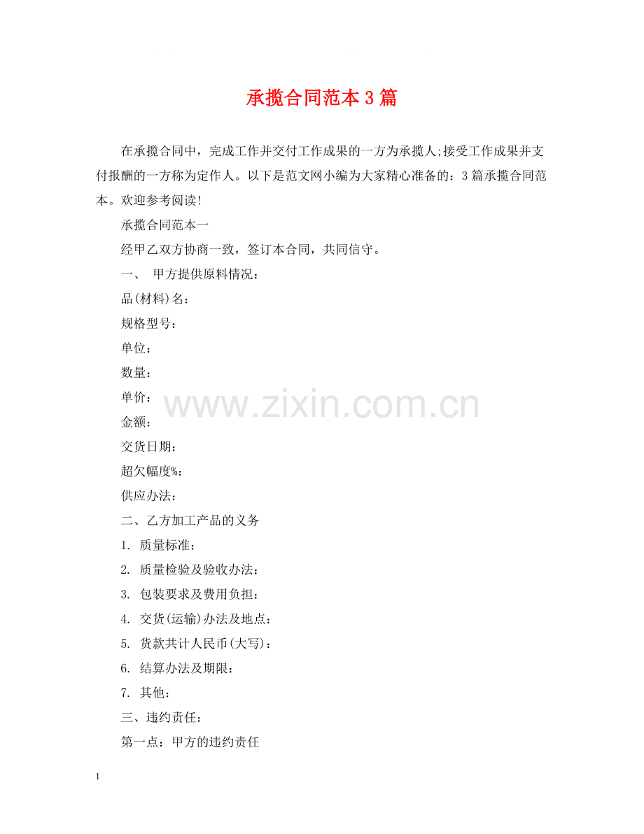 承揽合同范本3篇.docx_第1页