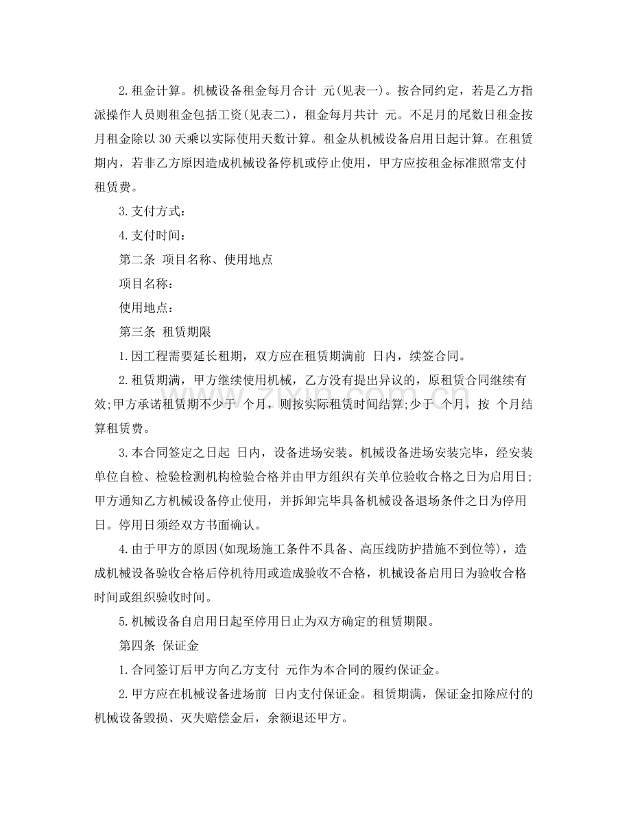 建筑起重机械设备租赁合同范本5篇.docx_第2页