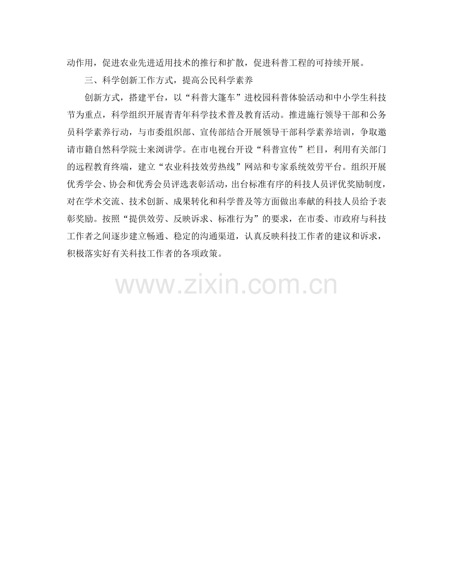 科协科学管理工作参考计划.doc_第2页