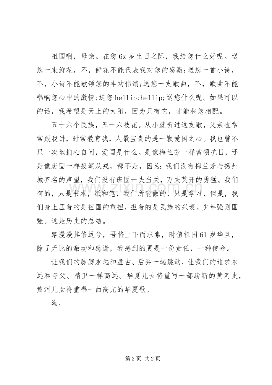 国庆节发言稿：献给共和国的赞歌.docx_第2页