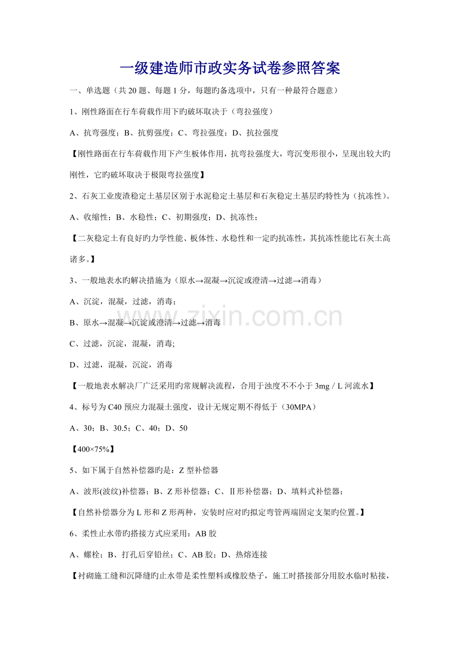 2022年一级建造师市政实务及解析.docx_第1页