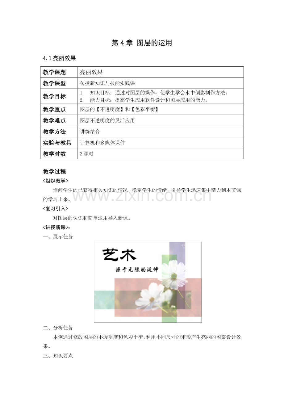 第4章全套PS教科书教案.doc_第1页